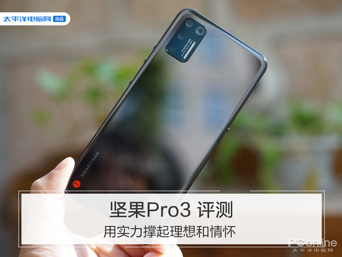 2899元坚果Pro3评测：用实力撑起理想和情怀