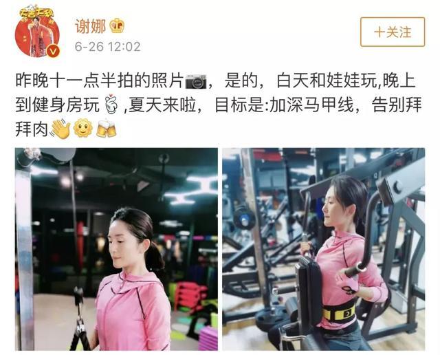 谢娜张杰深夜运动秀恩爱两不误，网友：普拉提的效果这么好吗？