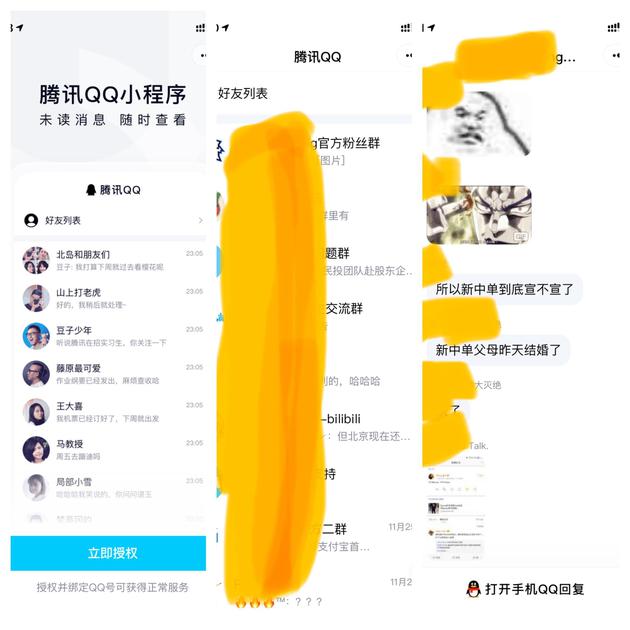 微信推出“腾讯QQ”小程序 可查看消息但不能回复