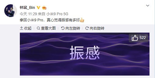 小米总裁林斌首次提到小米10 Pro：振感世界第二