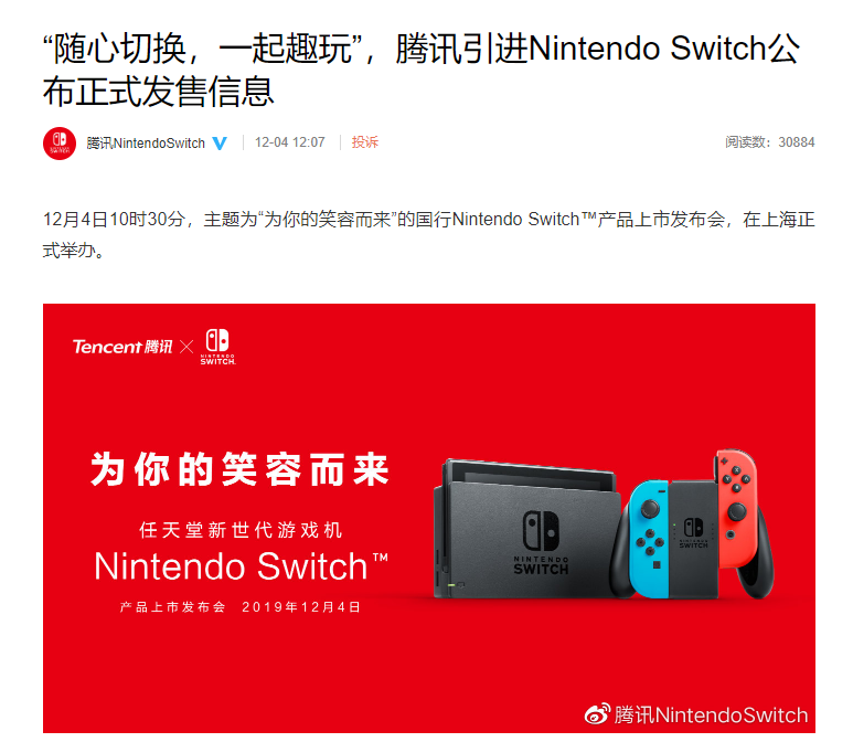 腾讯国行Switch官方公布！预售已开启定价2099元！