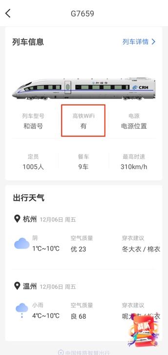 高铁WiFi再扩围！首列WiFi全覆盖的和谐号动车组上线运营