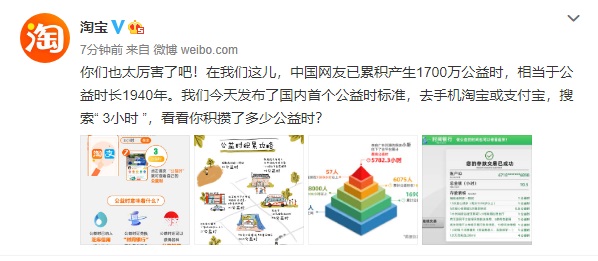 蚂蚁森林种1棵树=1公益时：淘宝发布国内首个公益时标准