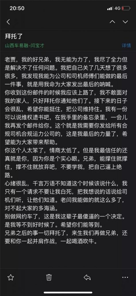 好车容易创始人服药自杀，遗书曝光：做网约车是我这辈子最错误的决定