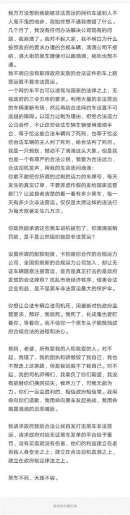 好车容易创始人服药自杀，遗书曝光：做网约车是我这辈子最错误的决定