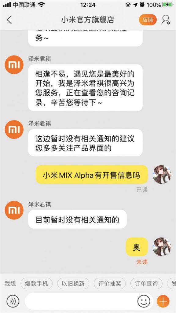 小米MIX Alpha环绕屏手机最终跳票，发售时间成疑