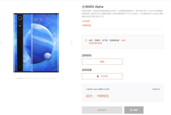 小米MIX Alpha环绕屏手机最终跳票，发售时间成疑