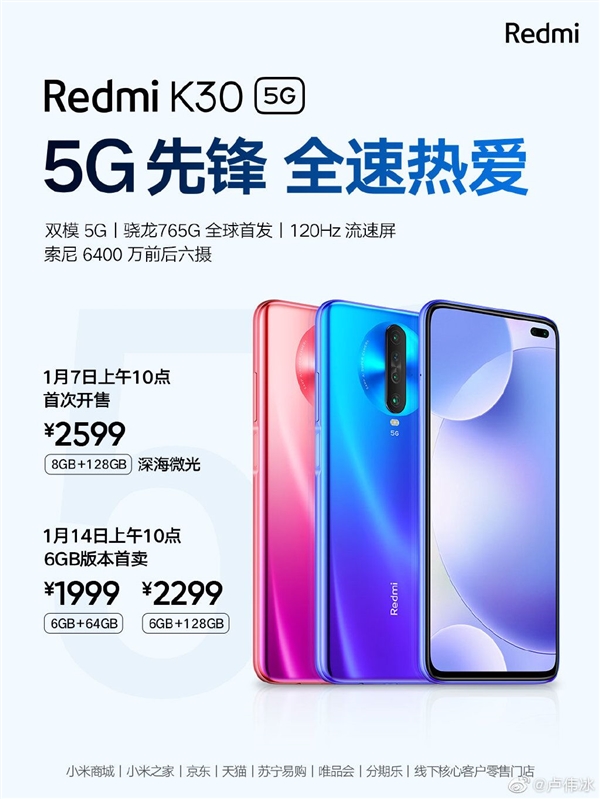 小米今年首款旗舰 Redmi K30 5G 8+128G率先开卖：2599元