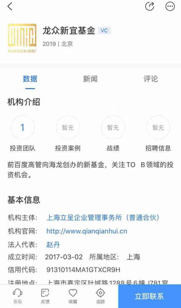 原百度高级副总裁向海龙成立新基金，完成首期2亿人民币募资