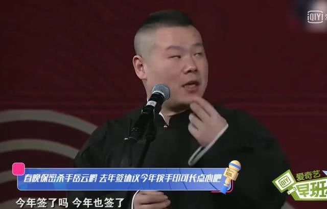 前有岳云鹏，后有杨迪，春晚保密协议？不存在的！