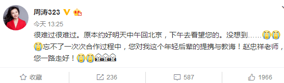 周涛发文悼念赵忠祥：原本探望遗憾错过！王刚出差错过深深自责