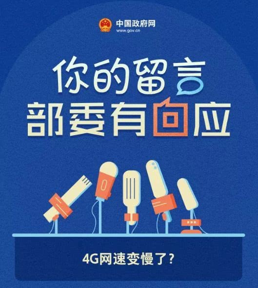 4G网速变慢了？真相来了