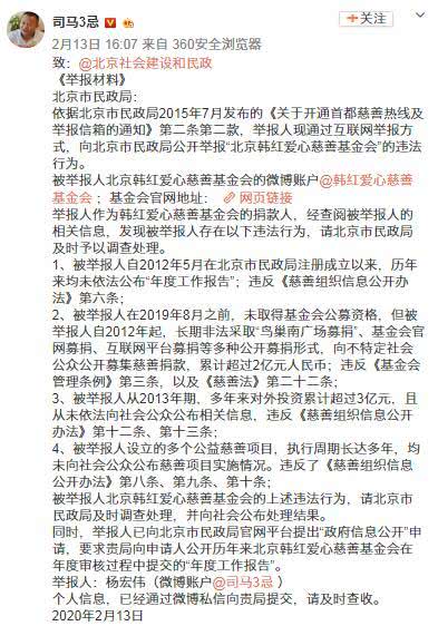 一线｜韩红基金会被举报非法募捐超2亿，工作人员：收集证据走法律程序