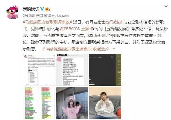 马剑越向王源道歉：疏忽歌曲审核 网友替张杰喊冤