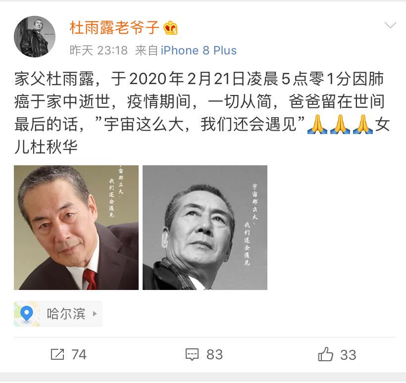 表演艺术家杜雨露去世，其女儿发文称一切从简，李东学亦发文哀悼