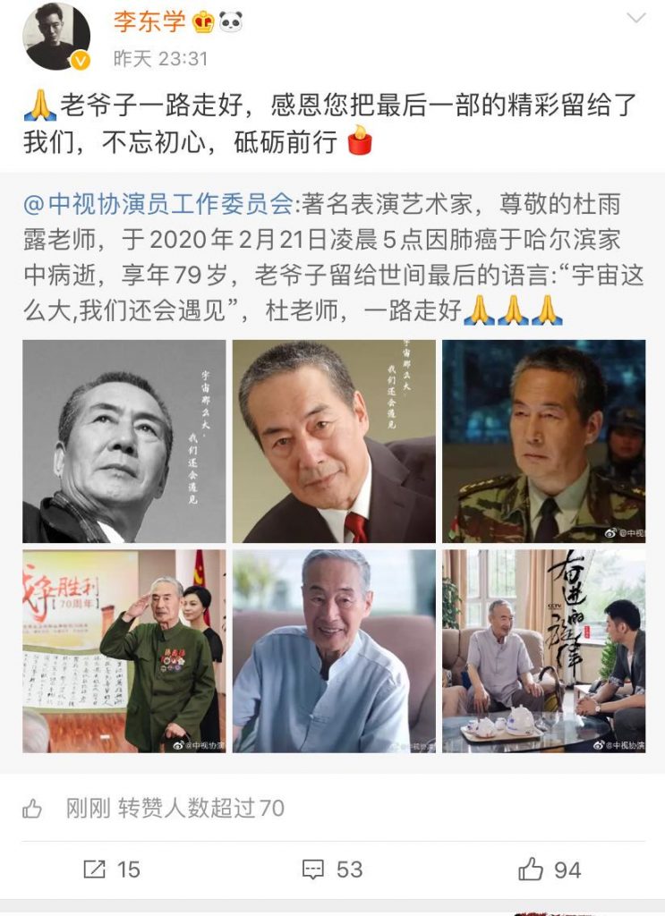 表演艺术家杜雨露去世，其女儿发文称一切从简，李东学亦发文哀悼