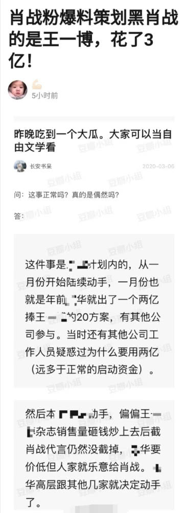 粉丝曝肖战AO3事件是王一博与乐华策划：集资3亿不整死不罢休