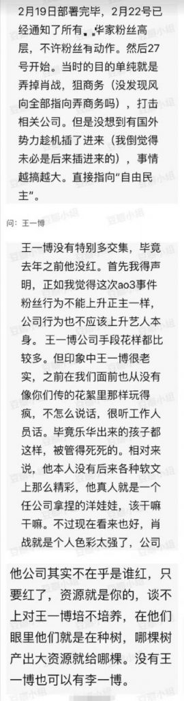 粉丝曝肖战AO3事件是王一博与乐华策划：集资3亿不整死不罢休