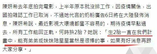 双陈夫妇”感情再升温，陈妍希透露生二胎计划，力破婚变传闻