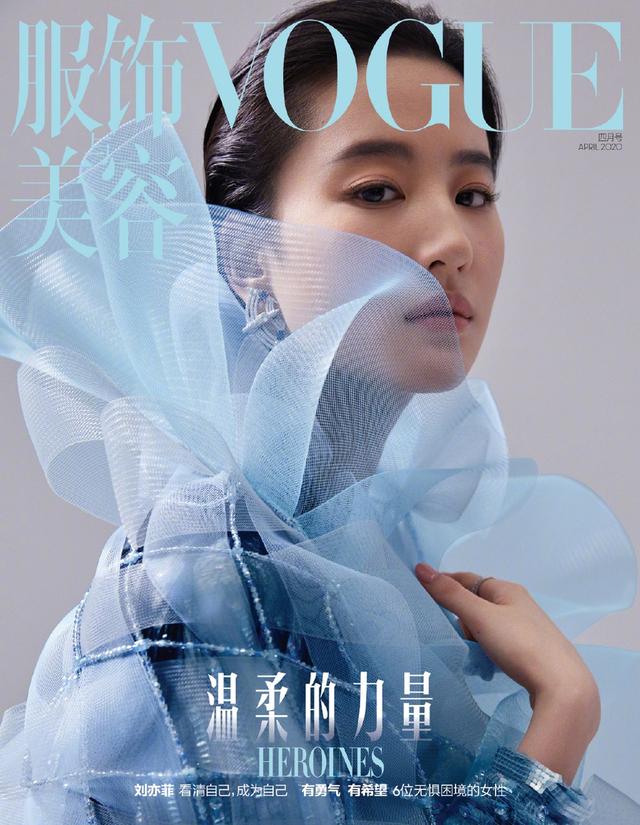 刘亦菲解锁Vogue封面 成为首位完成主流女刊大满贯的85花