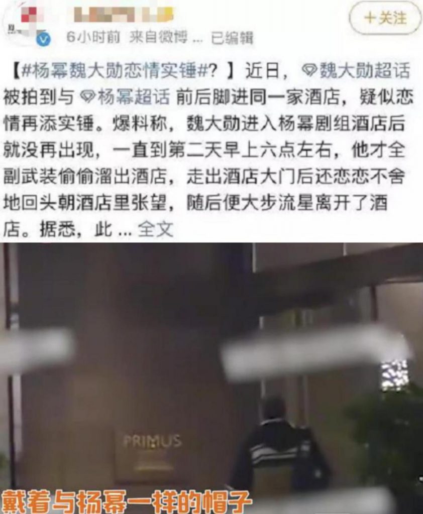 杨幂魏大勋被曝同居实锤！衣服窗帘被扒同款，女方粉丝连忙辟谣