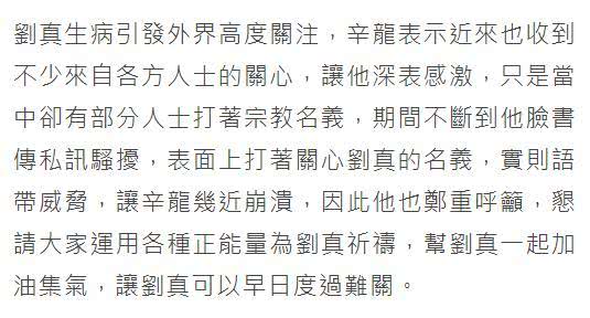 辛龙被不肖人士骚扰近乎崩溃，王菲好友怒斥：不要再消费刘真了