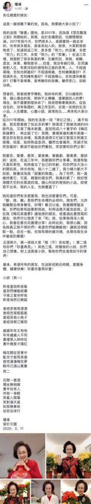 82岁琼瑶发长文”小别” 因精力有限将关闭社交媒体