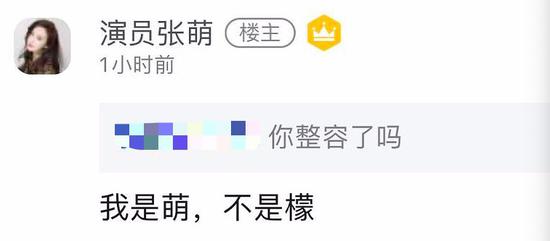 张檬回应被张萌内涵整容：不知道哪里得罪到您了