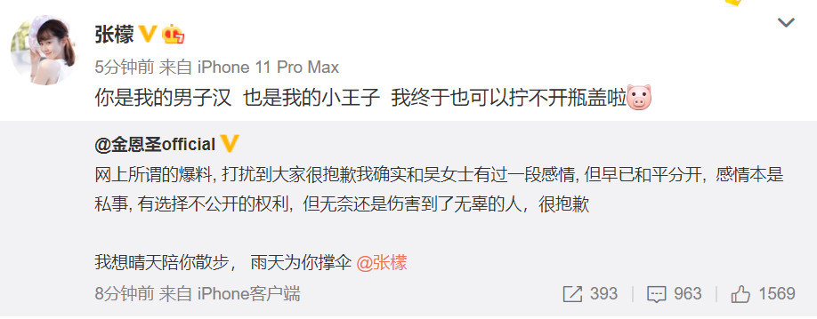 小五金恩圣自曝单身 示爱张檬官宣恋情：我想晴天陪你散步， 雨天为你撑伞