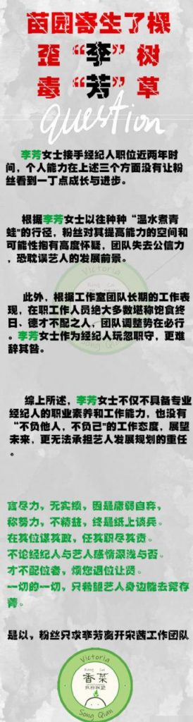 宋茜粉丝集体手撕经纪人，要求其引咎辞职：反黑你不行，拖后腿第一名！