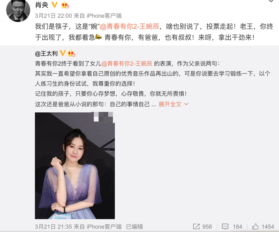 筷子兄弟的情谊！王太利女儿参加《青你2》肖央微博帮拉票