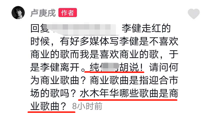 水木年华卢庚戌首回应组合换人 直言李健不负责任