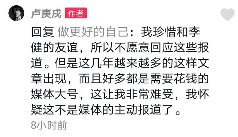 水木年华卢庚戌首回应组合换人 直言李健不负责任