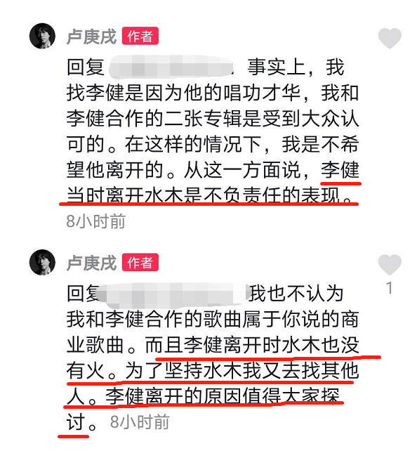 水木年华卢庚戌首回应组合换人 直言李健不负责任