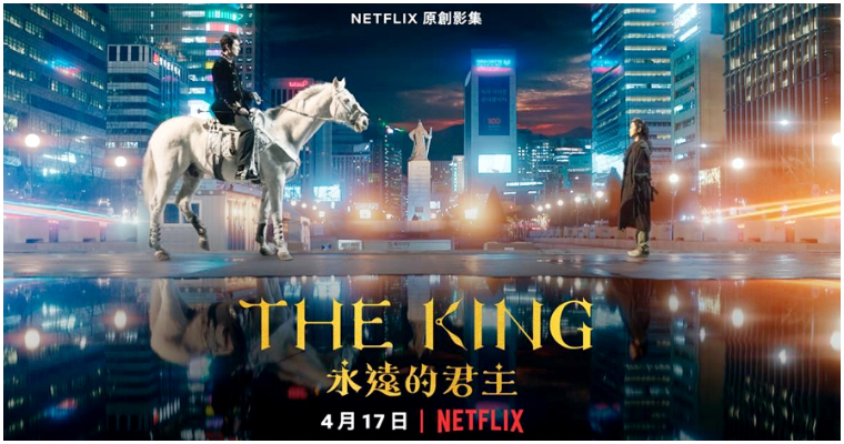 黄金编剧打造！《The King：永远的君主》集结李敏镐、金高恩开播首日收视夺第一！