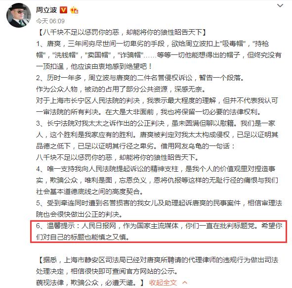 愚人节也不消停！周立波发长文回应判决，疑似叫板人民日报网？