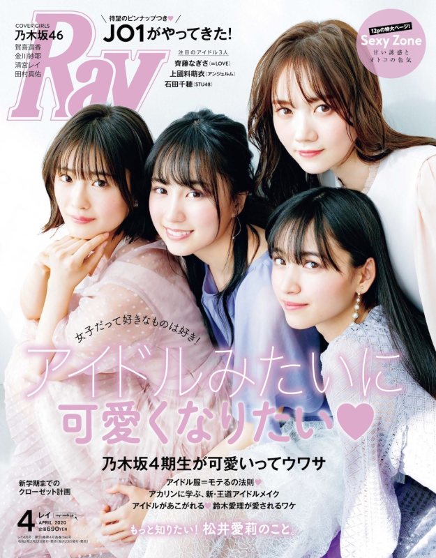 乃木坂46金川纱耶担任《Ray》专属模特：希望成为男生和女生都喜欢的偶像