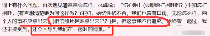 感情受害者、富二代傻白甜都是装的？林峯你不累吗？