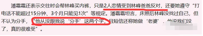 感情受害者、富二代傻白甜都是装的？林峯你不累吗？