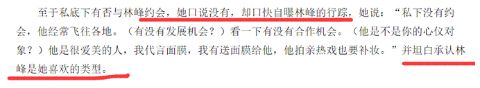 感情受害者、富二代傻白甜都是装的？林峯你不累吗？