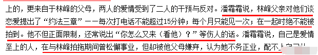 感情受害者、富二代傻白甜都是装的？林峯你不累吗？