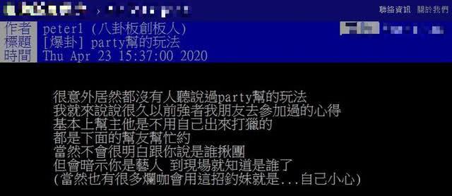 罗志祥多人派对内幕曝光！身材好是基本条件，游戏输了还要当狗爬