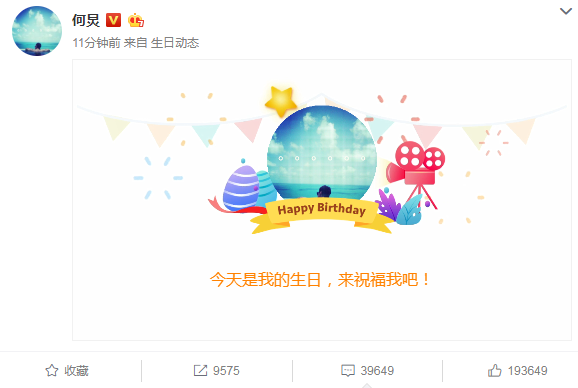 何炅46岁生日，快乐家族携手众星送祝福，维嘉彭昱畅王嘉尔掐点尽显用心