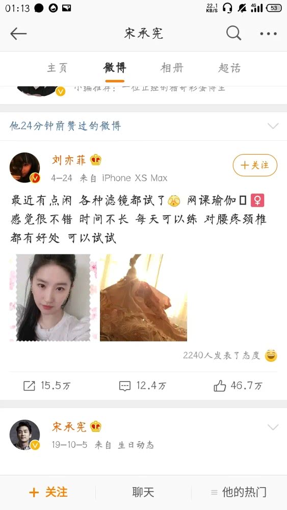 与刘亦菲复合？2年无互动，宋承宪深夜点赞刘亦菲可爱自拍