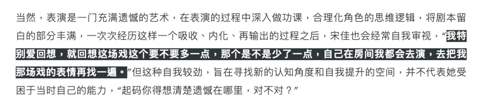 宋佳自曝拍戏经常自我审视：回房间都会去把我那场戏表情再找一遍