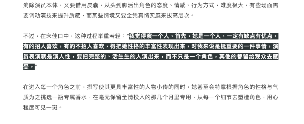 宋佳自曝拍戏经常自我审视：回房间都会去把我那场戏表情再找一遍