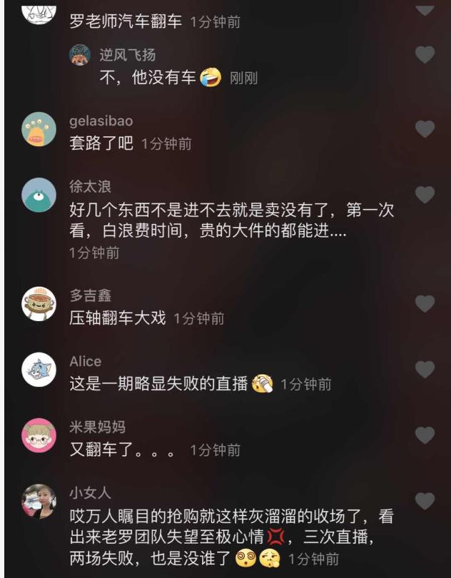 老罗直播”满月”:5场总销售额超3亿，但每次必翻车