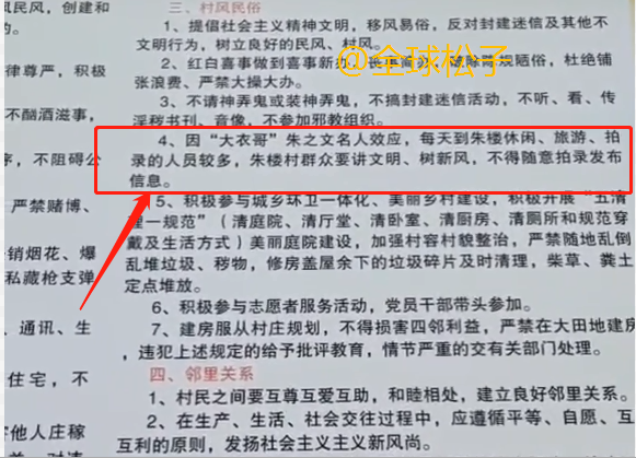 给力！大衣哥村里发布“村规民约”：村民不得随意拍录朱之文视频