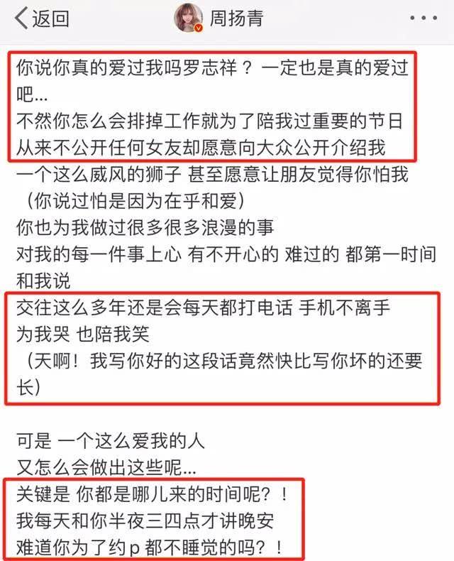 周扬青的爱如此认真？深夜点赞罗志祥，爱过分手始终无法利落干脆