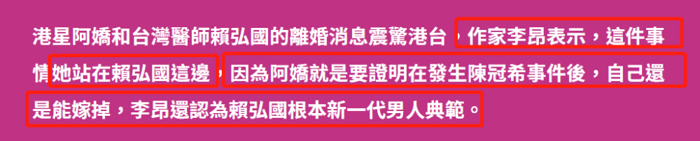 台湾作家夸赖弘国是“新男人典范”，阿娇只为证明自己嫁得掉